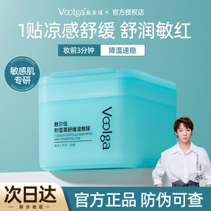 舒缓方胖子~敷尔佳积雪草湿敷膜