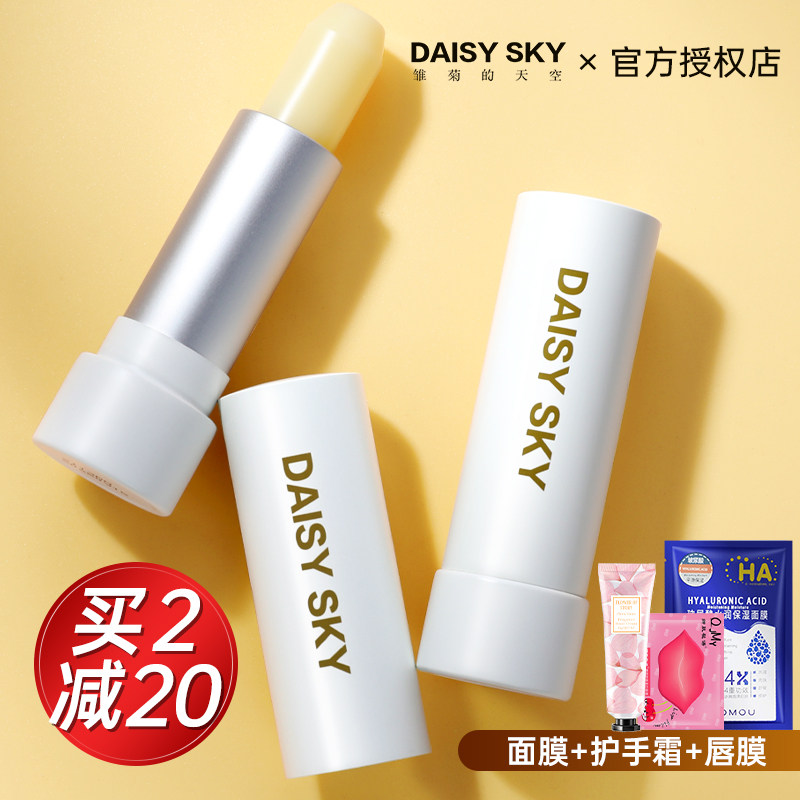 DAISYSKY雏菊的天空润唇膏桂花精油女保湿滋润唇部打底去死皮皱菊
