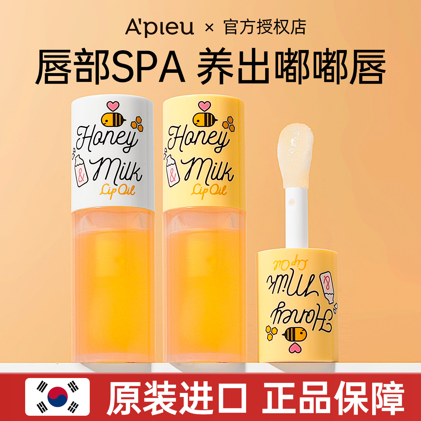 韩国apieu奥馥护唇油蜂蜜牛奶润唇膏睡眠唇膜保湿滋润防干裂唇蜜