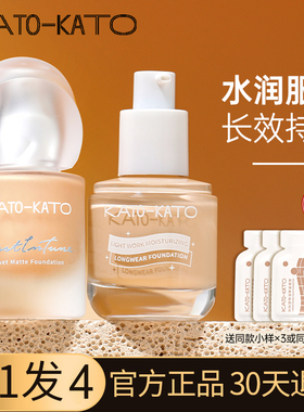 kato粉底液持久不脱妆遮瑕持妆koto干皮油皮混正品官方旗舰店新版