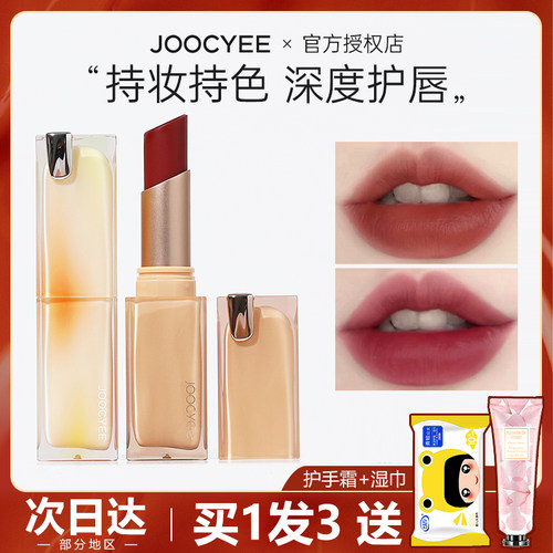 Joocyee/酵色口红514522