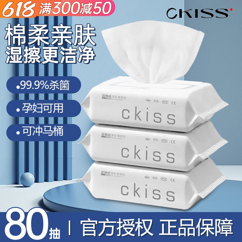 CKISS湿厕纸官方授权正品保障