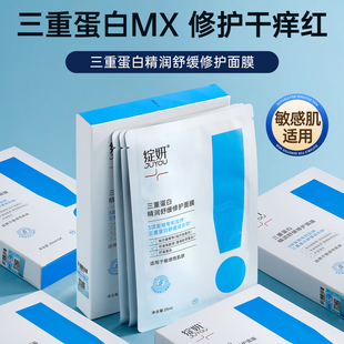绽妍三重蛋白面膜修护精华贴舒缓补水保湿修护干痒敏感红肌屏障