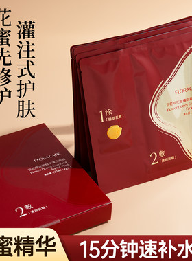 百花萃面膜花蜜精华灌注