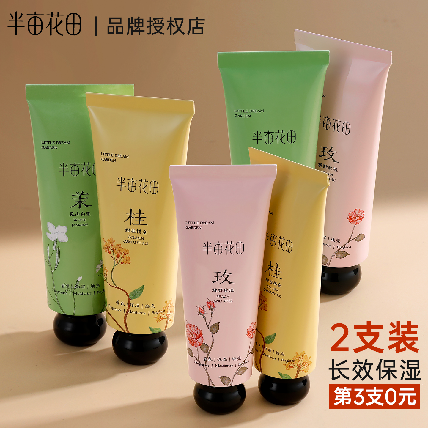 半亩花田护手霜精油女香氛滋润保湿补水嫩白留香秋冬季防干裂男士