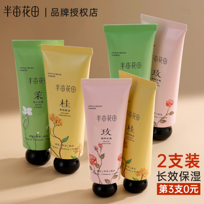热巴同款半亩花田精油香氛护手霜