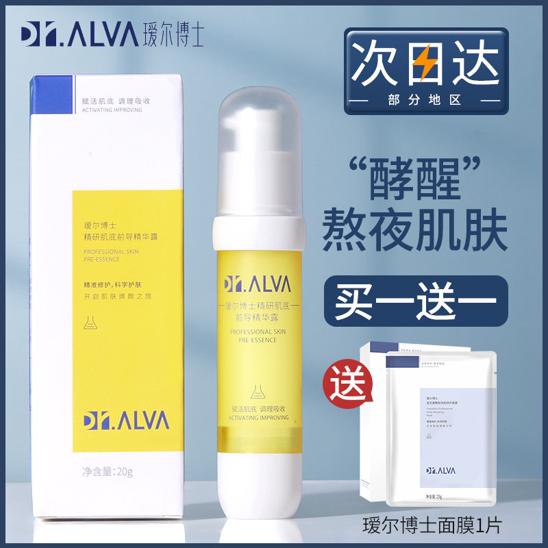 3dr.alva瑷尔博士前导精华抗皱面部补水保湿抗老艾尔爱尔熬夜抗糖