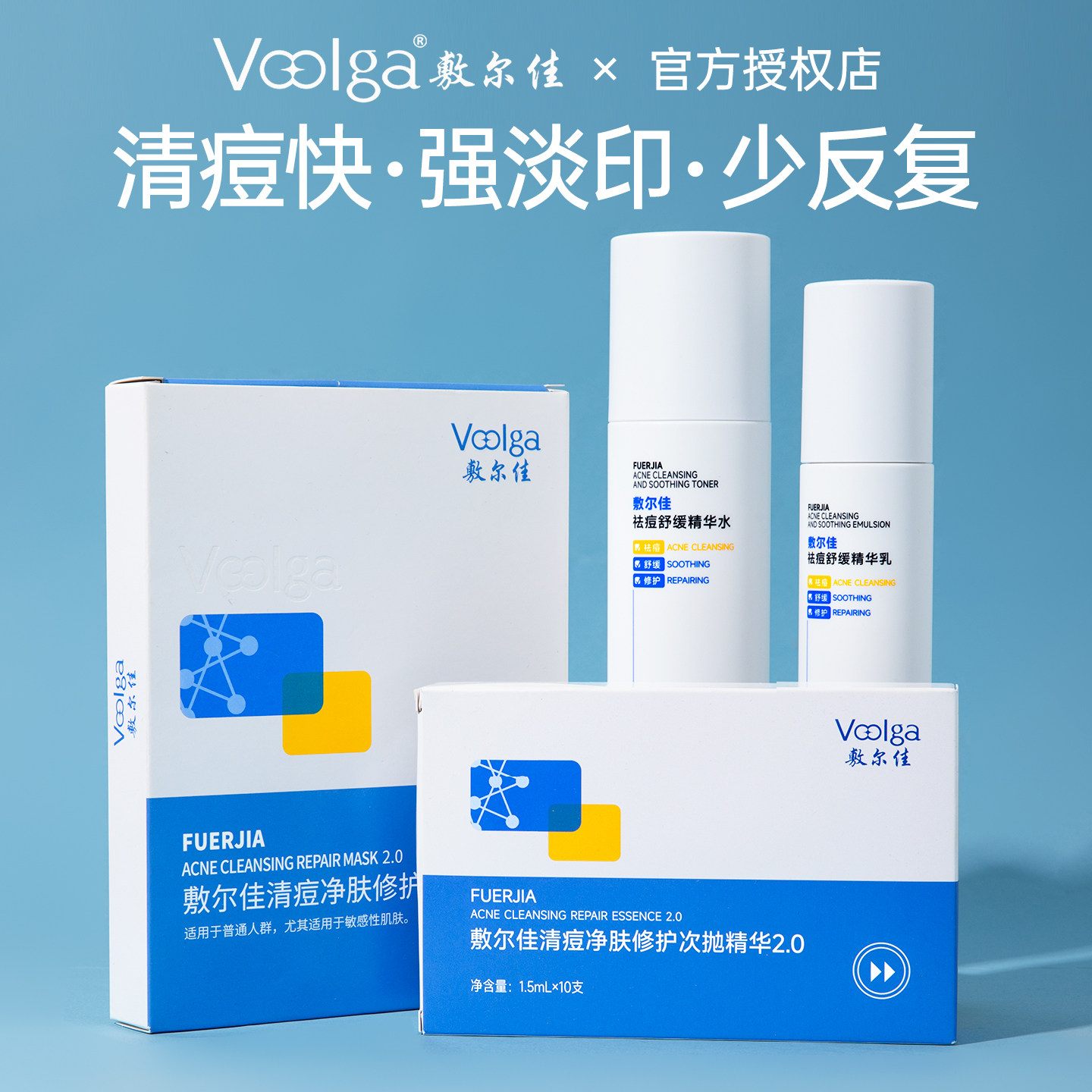敷尔佳祛痘系列大集合图片