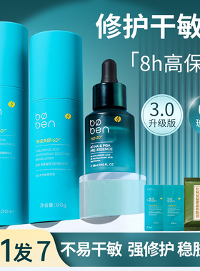 泊本6d玻尿酸水乳护肤套装正品保湿女混干皮旗舰店柏波本二代秋冬
