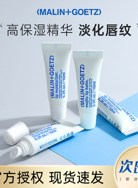 malingoetz马林狗子润唇膏原味保湿滋润淡化唇纹唇部护理精华啫喱