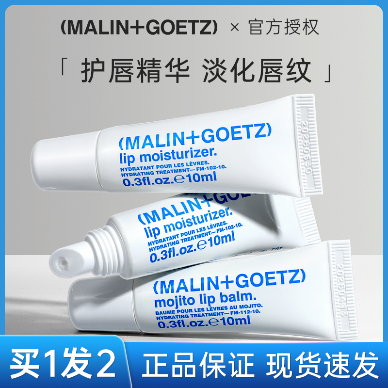 malingoetz马林狗子唇膏保湿滋润淡化唇纹唇部护理精华啫喱润唇膏