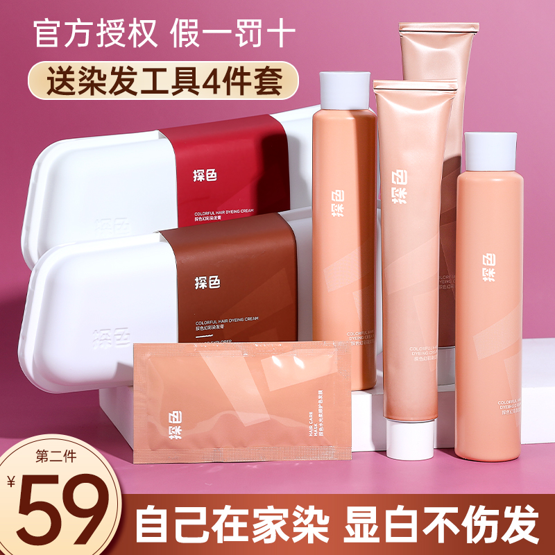 清仓特惠~TOCU/探色染发膏