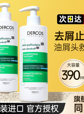 法国Vichy薇姿洗发水绿标止痒去屑无硅油控油蓬松二硫化硒洗头膏