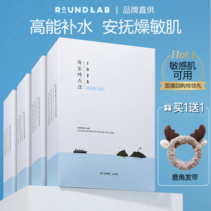 韩国独岛面膜女补水保湿去黄提亮水凝胶敏感肌修护ROUNDLAB柔恩莱