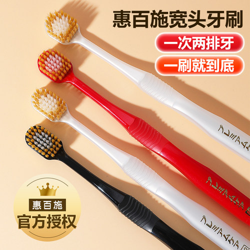原装进口爆款48孔惠百施宽头牙刷
