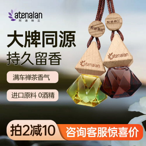 阿迪纳兰车载香薰全季禅茶