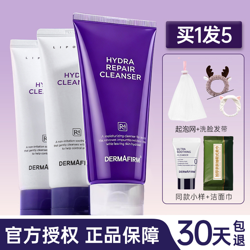 [买1发5]德妃紫苏氨基酸洗面奶