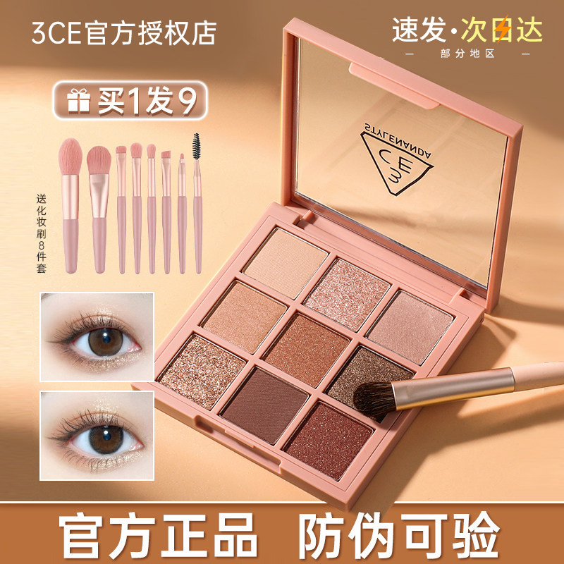 3CE眼影盘九色九宫格四色新品黄油芋泥水泥smoother韩国官方正品