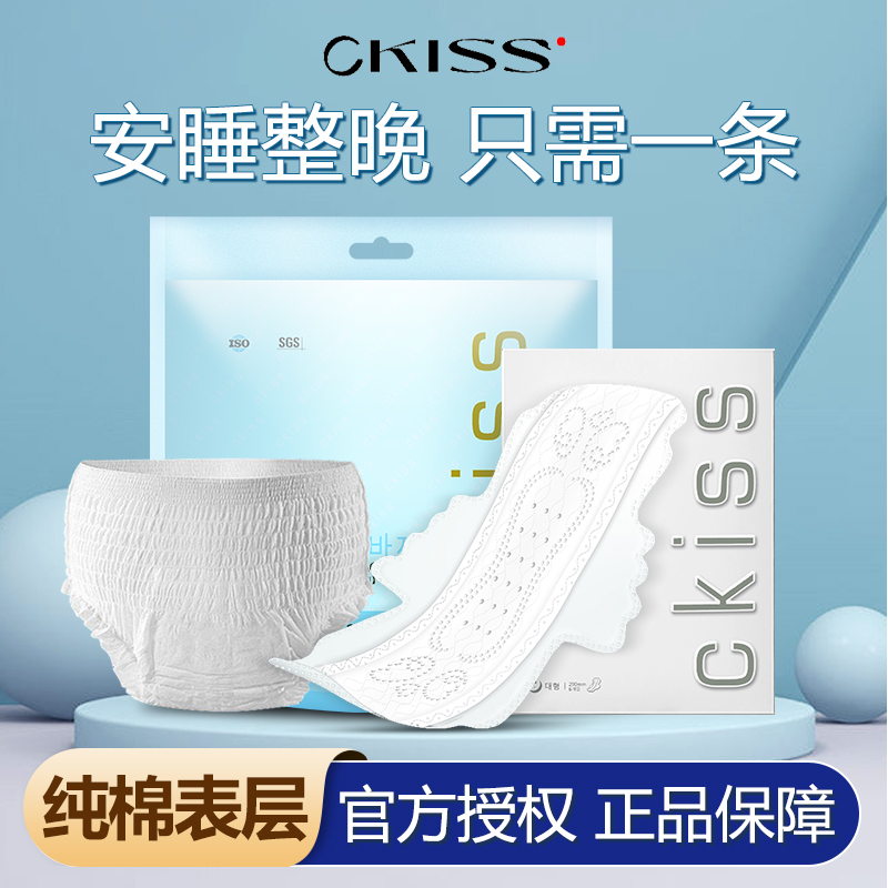 ckiss安心裤卫生巾纯棉安睡整晚