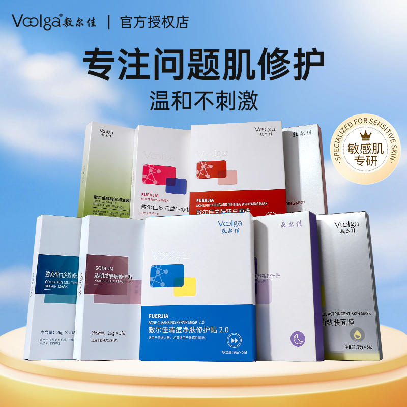 【咨询有礼】敷尔佳面膜补水保湿