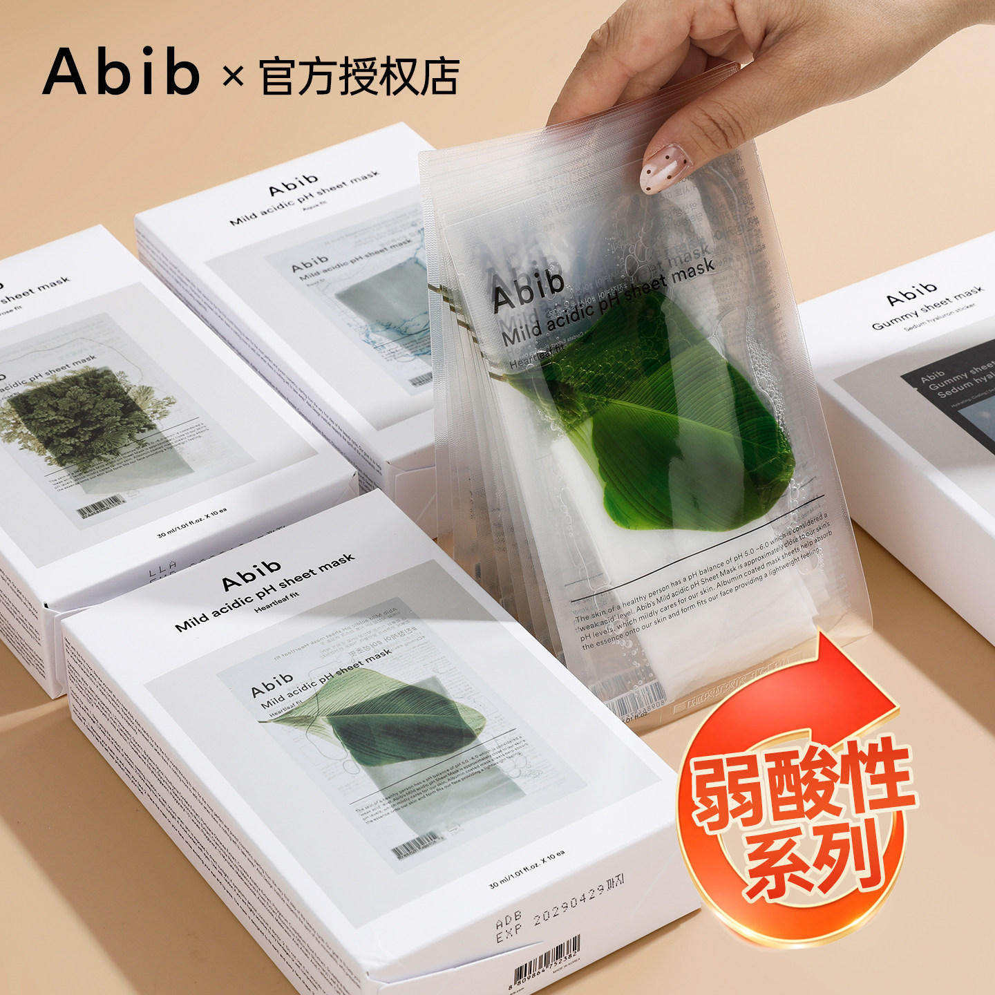 oliveyoung热门！Abib弱酸性面膜图片