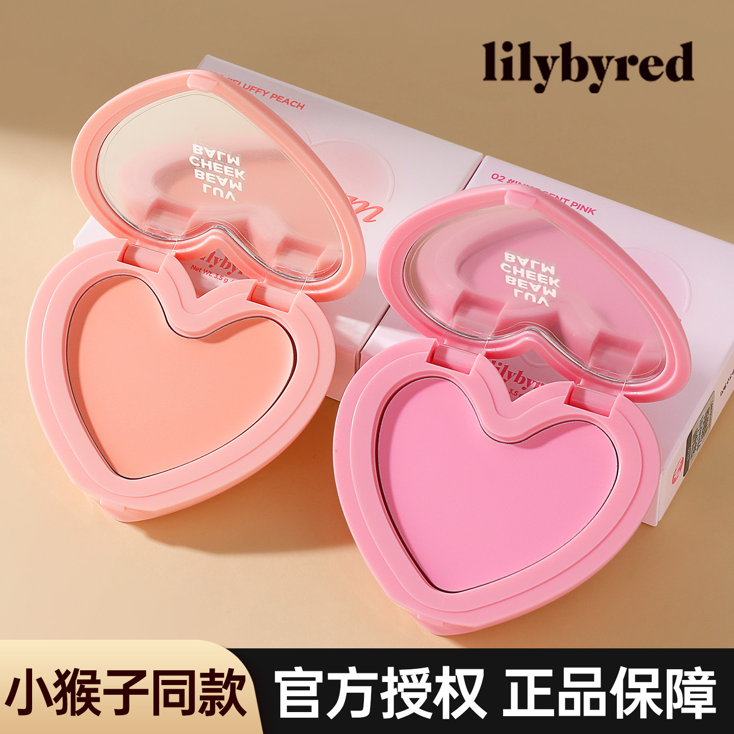 韩国Lilybyred爱心单色腮红膏多用膏02高光修容提亮膨胀收缩哑光,彩妆/香水/美妆工具,腮红/胭脂,淘宝优惠券,粉丝福利购,淘宝优惠卷