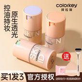 珂拉琪原生肌粉底液遮瑕持久不脱妆干皮保湿 持妆油皮养肤colorkey