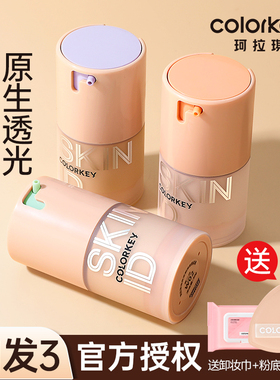 珂拉琪原生肌粉底液遮瑕持久不脱妆干皮保湿持妆油皮养肤colorkey
