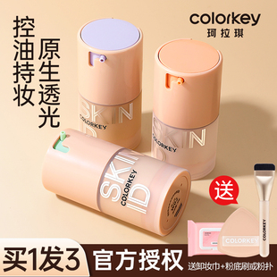 持妆油皮养肤colorkey 珂拉琪原生肌粉底液遮瑕持久不脱妆干皮保湿