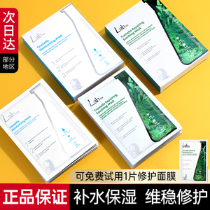 lab101瑞沛银耳子无水面膜女舒缓修复补水保湿敏感肌急救修护瑞佩