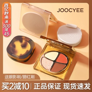 joocyee酵色高光眼影盘腮红