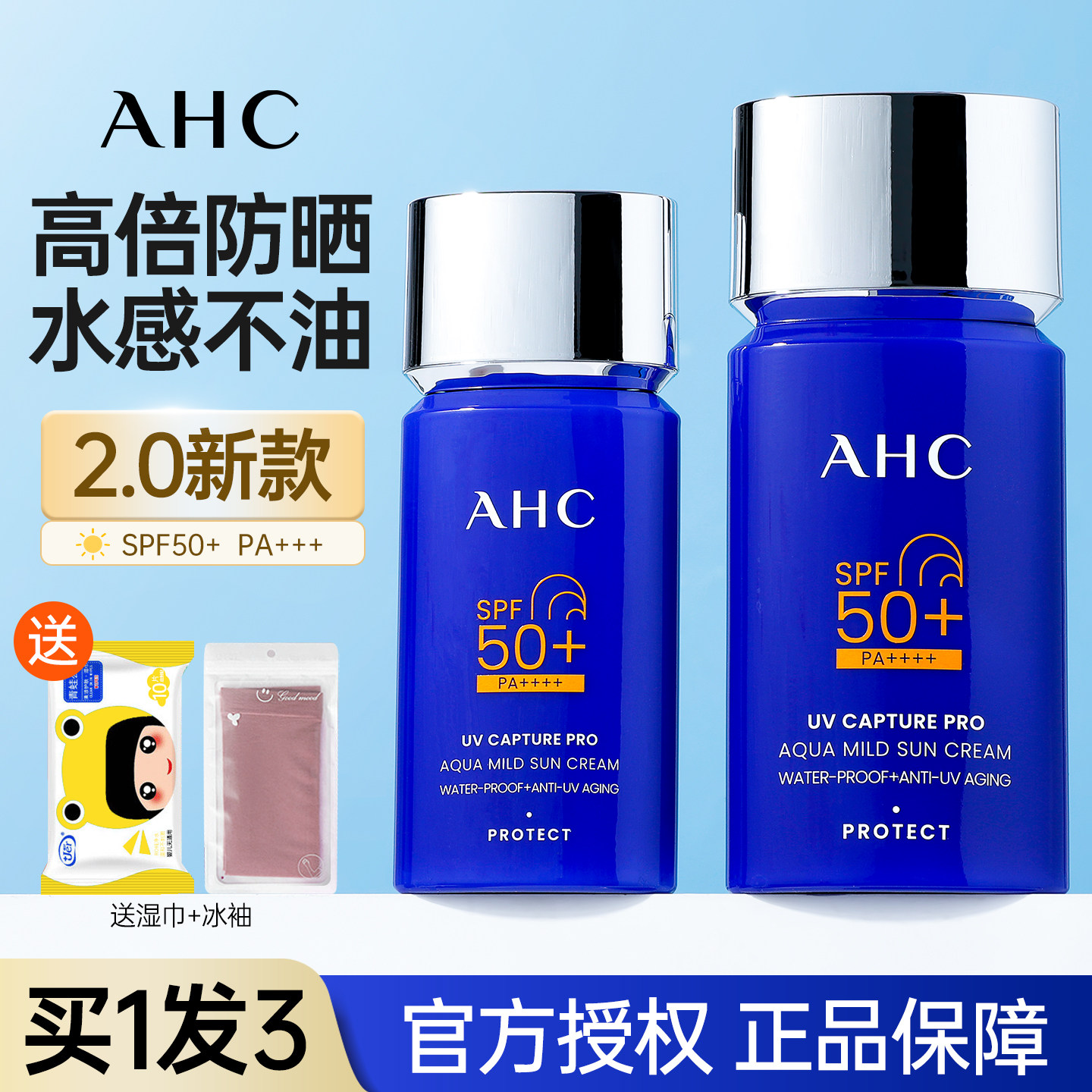 【小蓝瓶2.0】AHC防晒霜面部清爽防紫外线隔离乳敏感肌女男士防晒