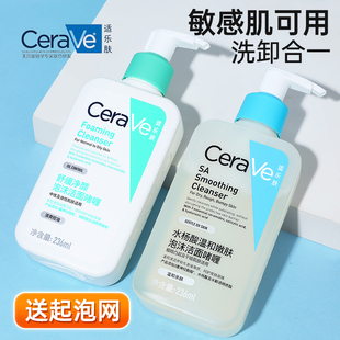 CeraVe适乐肤水杨酸洗面奶氨基酸啫喱温和深层清洁洗卸合一洁面乳