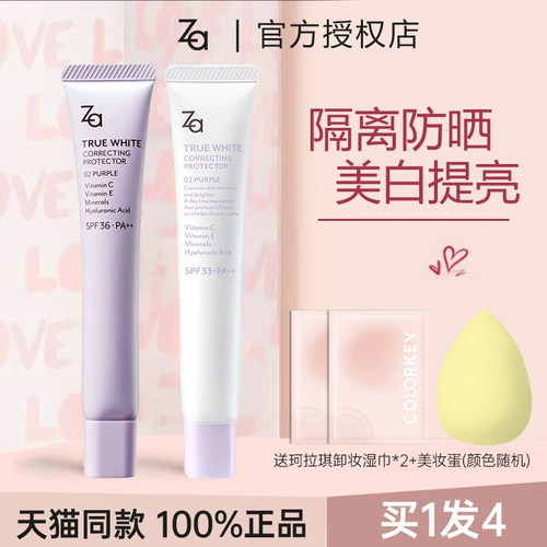 官方授权买1发4Za姬芮隔离霜