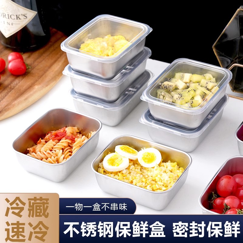 不锈钢保鲜盒收纳盒密封带盖食品级商用摆摊野餐饭盒冰箱专用盒子