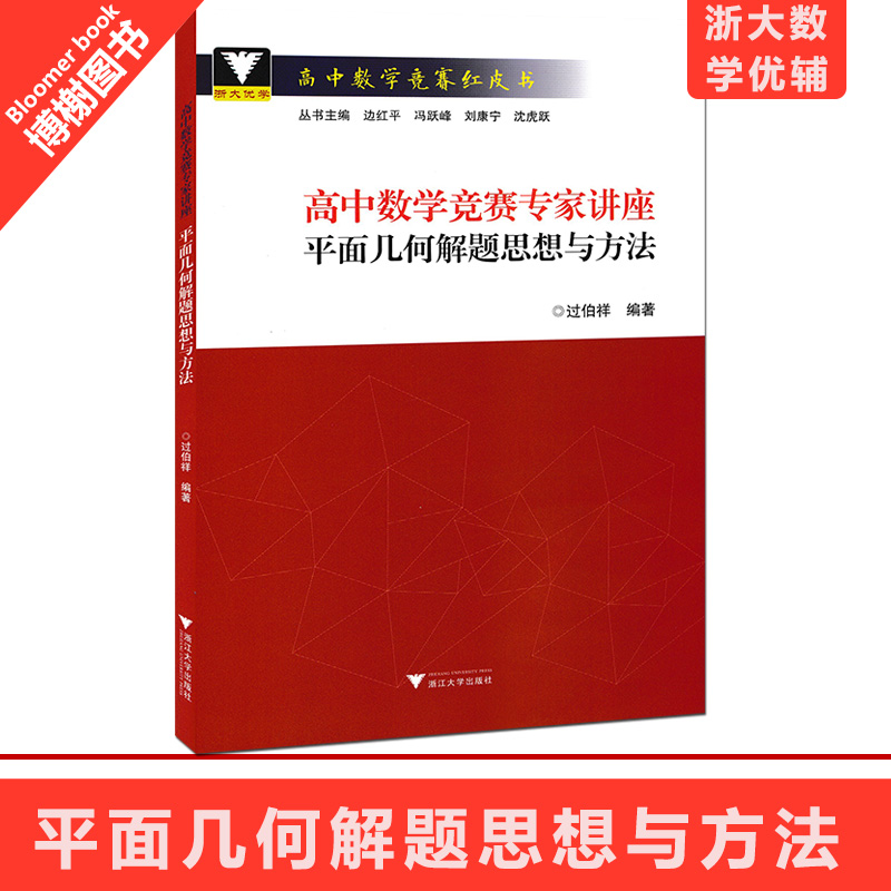 全新版本高中数学竞赛红皮书