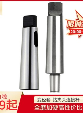 变径套45号钢磨夹头全氏钻钻MT26莫到18B22柄连接套通用锥杆B16