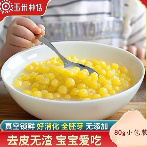 去皮糯玉米粒全胚芽真空煮粥即食