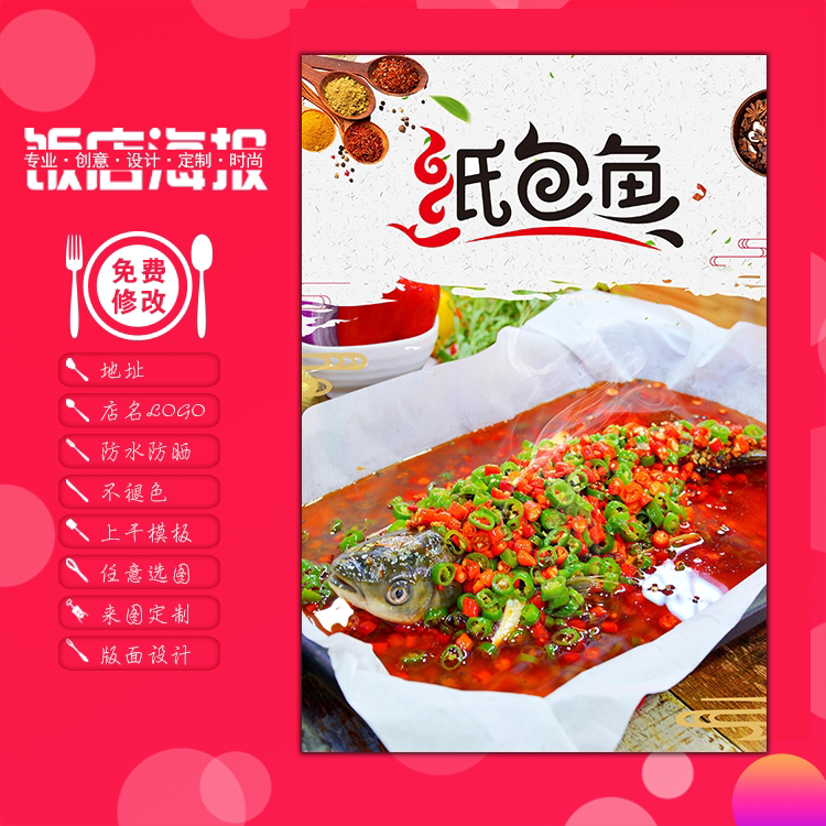 饭店餐馆小吃美食广告海报定制粘贴墙壁挂画kt板灯箱片0350纸包鱼