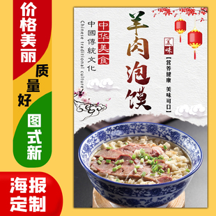 美食小吃饭店广告海报定制kt板灯箱片粘贴墙壁装饰画1192羊肉泡馍