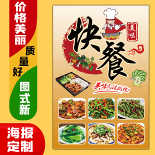 美食小吃饭店广告海报定制kt板粘贴灯箱片墙壁装 饰画742快餐盒饭