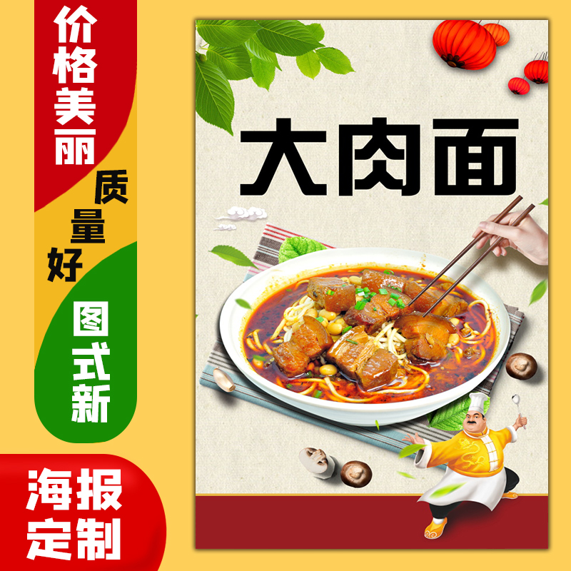 美食菜品餐馆饭店海报广告定制kt板粘贴墙壁装饰画44红烧肉大肉面图片