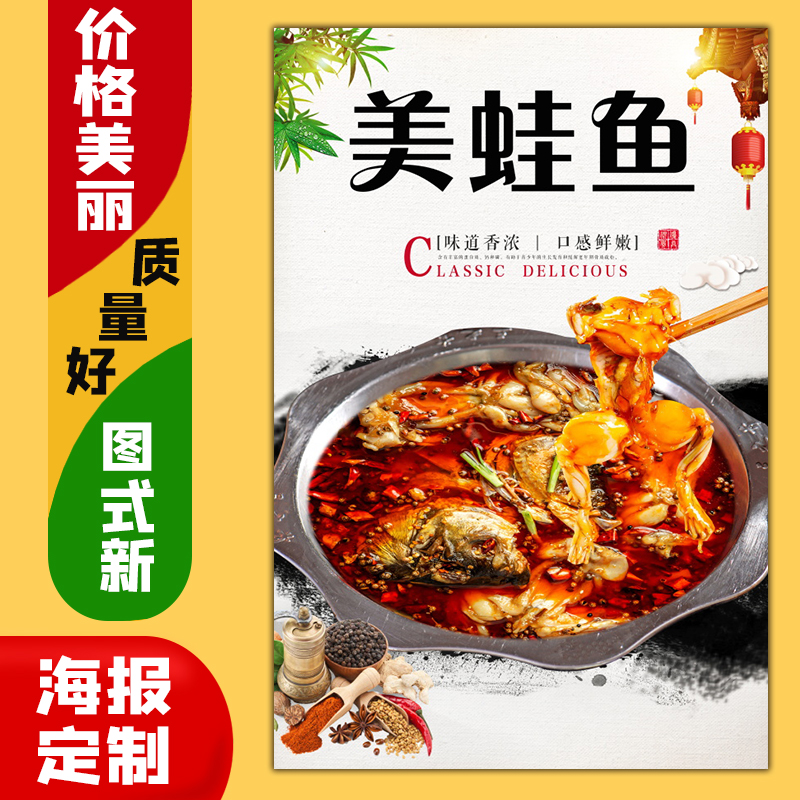 美食小吃饭店广告海报定制kt板粘贴灯片墙壁装饰画830美蛙鱼2图片