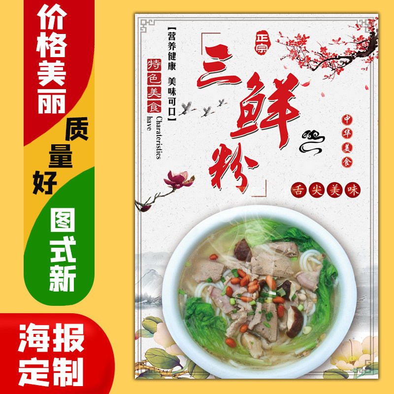 美食小吃菜品饭店广告海报定制kt板粘贴灯箱片墙壁装饰画23三鲜粉