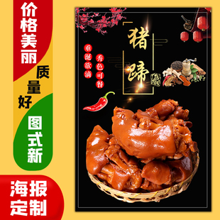 美食小吃饭店广告海报定制kt板灯箱片粘贴墙壁装饰画74猪蹄菜品