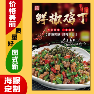 美食小吃饭店广告海报定制kt板灯箱片粘贴墙壁装饰画511鲜椒鸡丁