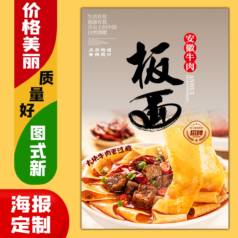 美食小吃饭店广告海报定制kt板粘贴灯箱片墙壁装饰画728牛肉板面图片