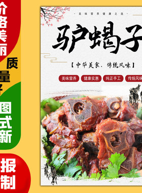 美食小吃饭店广告海报定制kt板灯箱片粘贴墙壁装饰画1246驴蝎子