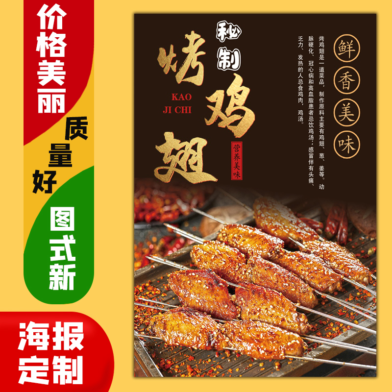 美食小吃饭店广告海报定制kt板粘贴灯箱片墙壁装饰画522烤鸡翅图片