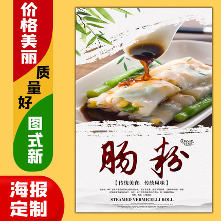 美食小吃饭店广告海报定制kt板灯箱片粘贴墙壁装饰画1215肠粉早餐